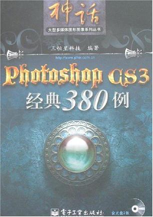 Photoshop CS3經(jīng)典380例