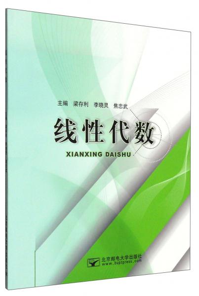 線性代數(shù)