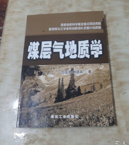 煤層氣地質(zhì)學(xué)