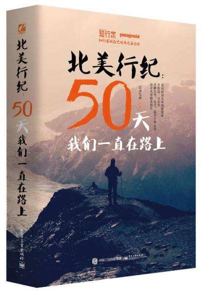 北美行纪：50天我们一直在路上