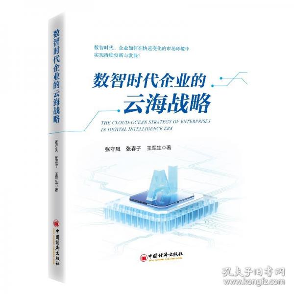 數(shù)智時(shí)代企業(yè)的云海戰(zhàn)略