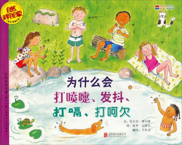 為什么會(huì)打噴嚏、發(fā)抖、打嗝、打呵欠