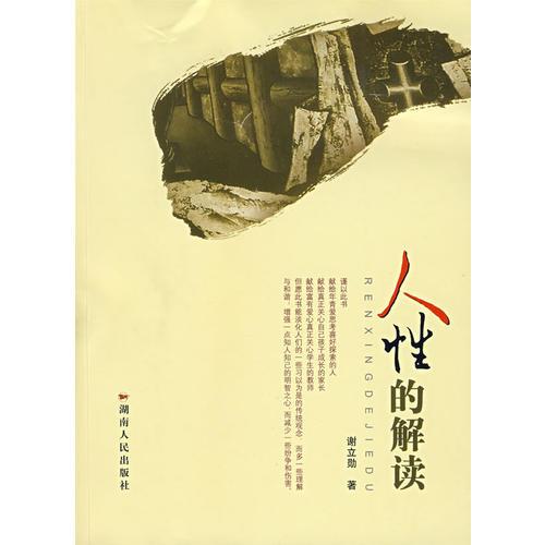 人性的解讀
