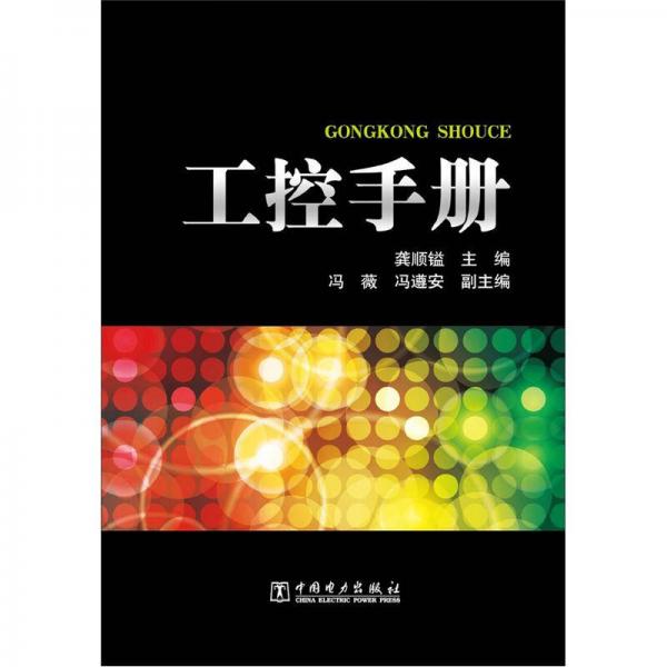 工控手冊