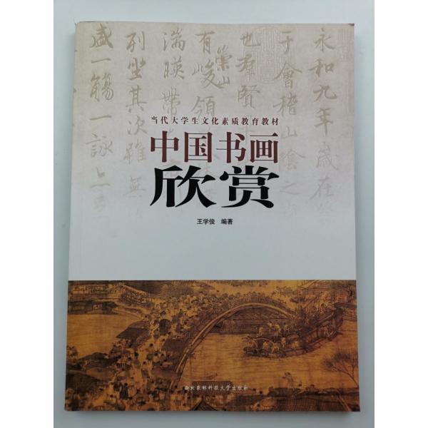中國書畫欣賞