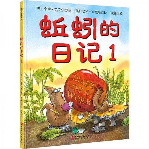 蚯蚓的日記 1