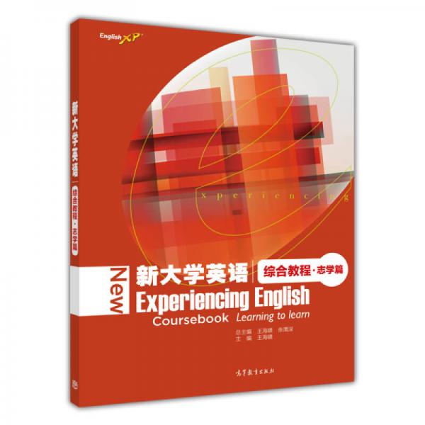 新大學(xué)英語綜合教程