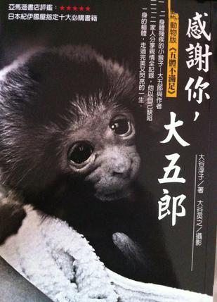 感謝你，大五郎