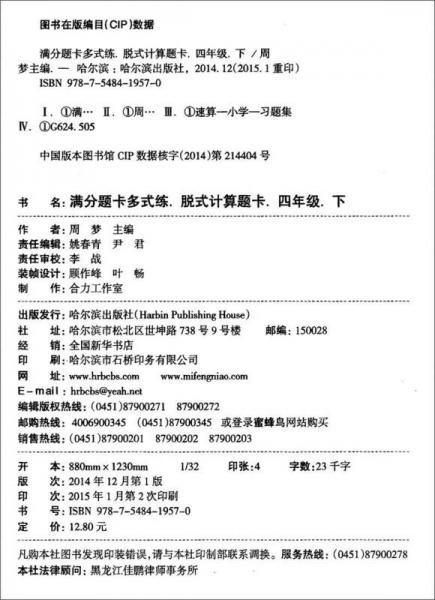 满分题卡多式练·脱式计算题卡：四年级下