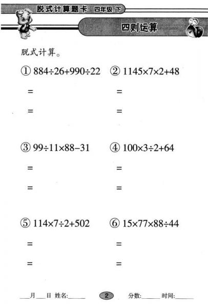 满分题卡多式练·脱式计算题卡：四年级下