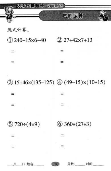 满分题卡多式练·脱式计算题卡：四年级下