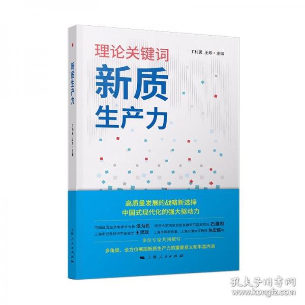 新質(zhì)生產(chǎn)力