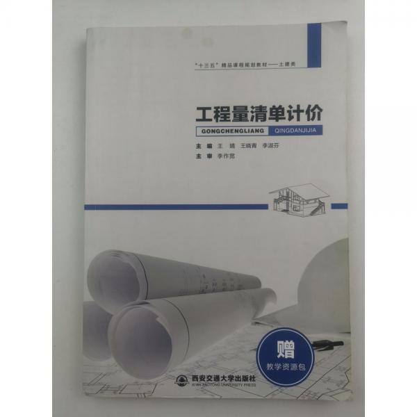 工程量清單計價
