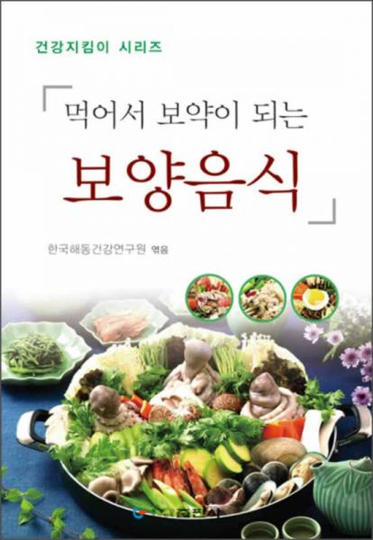 韩国营养食谱（朝鲜文版）