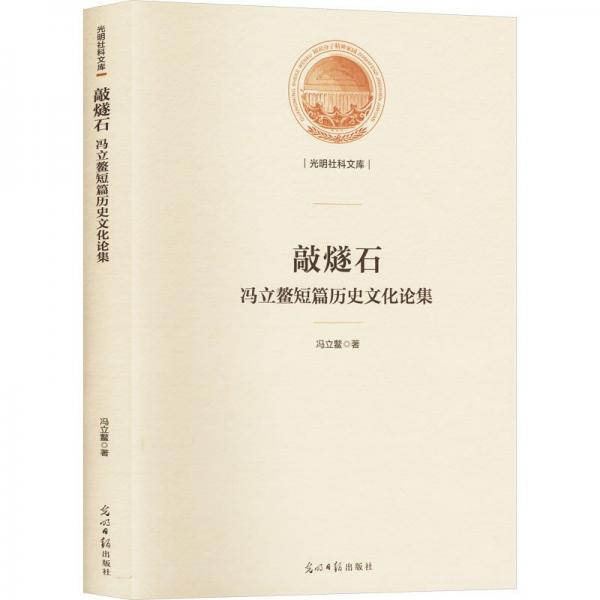 敲燧石