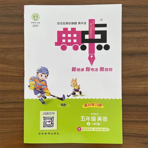 2025秋典中點五年級英語上冊外研版一起點課堂作業(yè)同步練習(xí)題思維訓(xùn)練復(fù)習(xí)資料