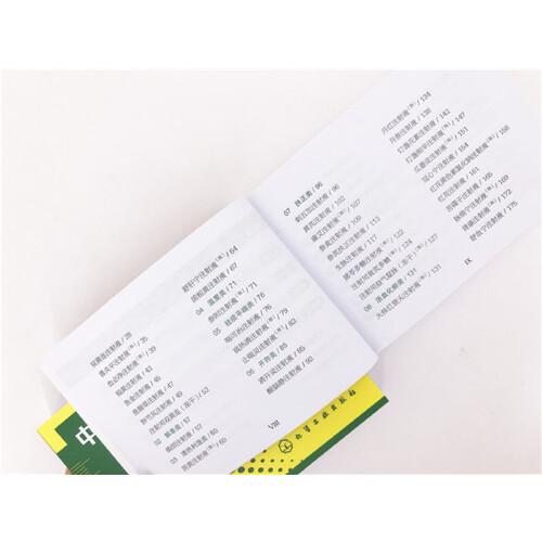 中药注射剂临床安全使用掌中宝