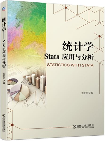 统计学Stata应用与分析
