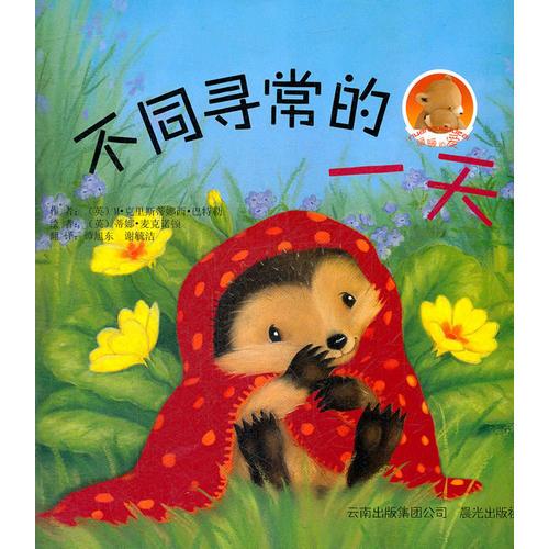 不同尋常的一天