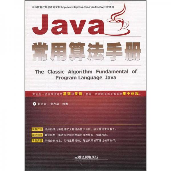 Java常用算法手册
