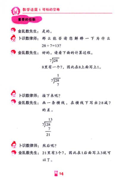 有趣的科学法庭·数学法庭（1）：可怕的空格