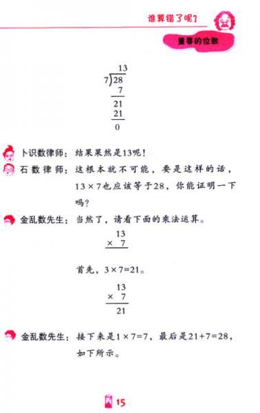 有趣的科学法庭·数学法庭（1）：可怕的空格