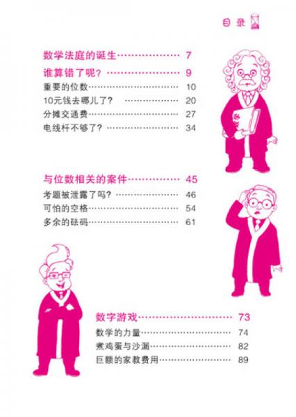 有趣的科学法庭·数学法庭（1）：可怕的空格