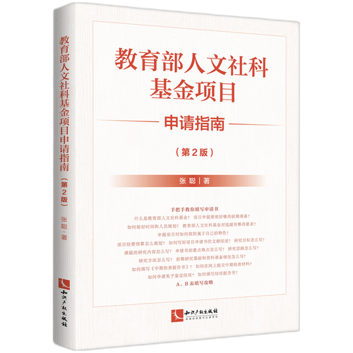 人文社科基金项目申请指南AI辅助课题申报教师如何做课题怎么做课题