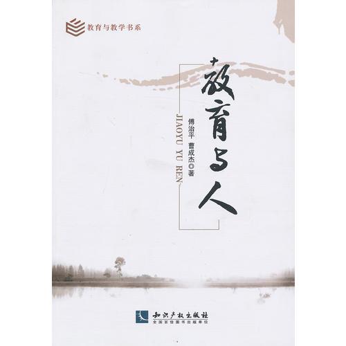 教育與人