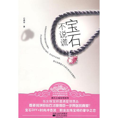 寶石不說謊