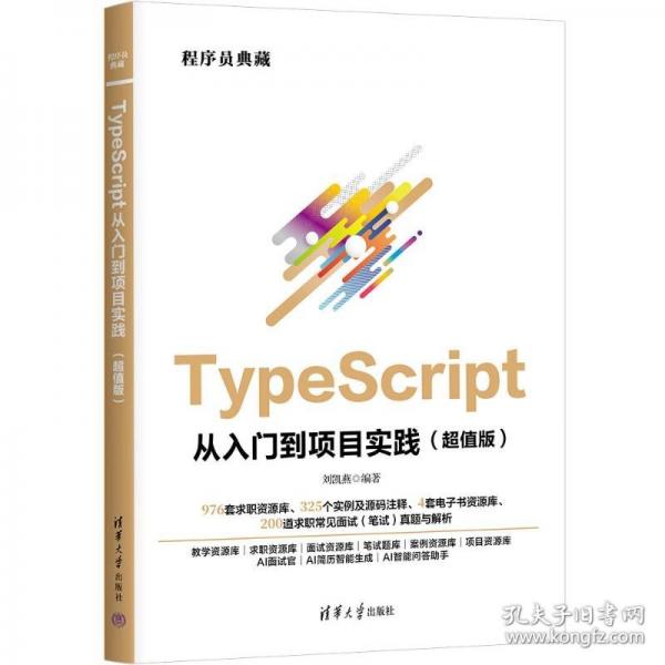 TypeScript從入門到項(xiàng)目實(shí)踐
