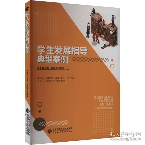 學(xué)生發(fā)展指導(dǎo)典型案例