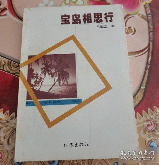 寶島相思行