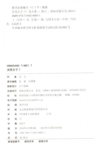 洪荒天子：大结局7