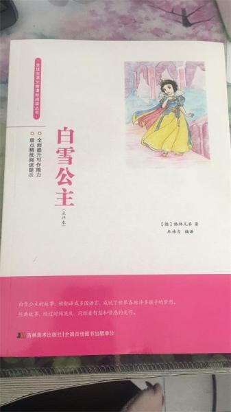 白雪公主 : 