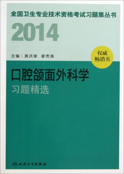 口腔頜面外科學(xué)習(xí)題精選