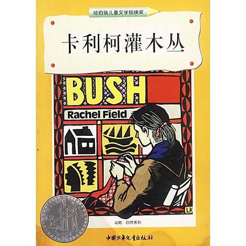 卡利柯灌木叢