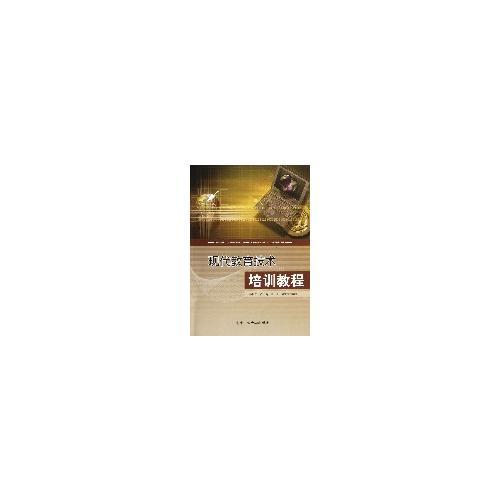 現(xiàn)代教育技術(shù)培訓(xùn)教程