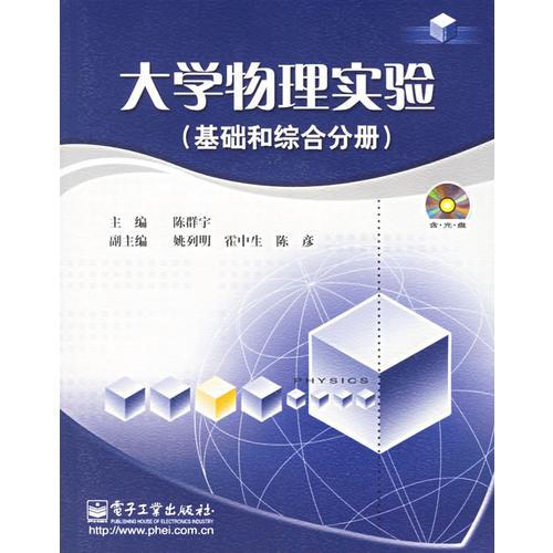 大學(xué)物理實(shí)驗(yàn)