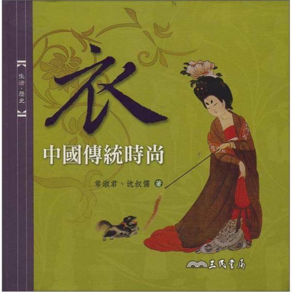 衣：中國傳統(tǒng)時尚