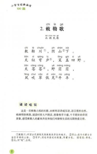 小学生经典诵读100篇