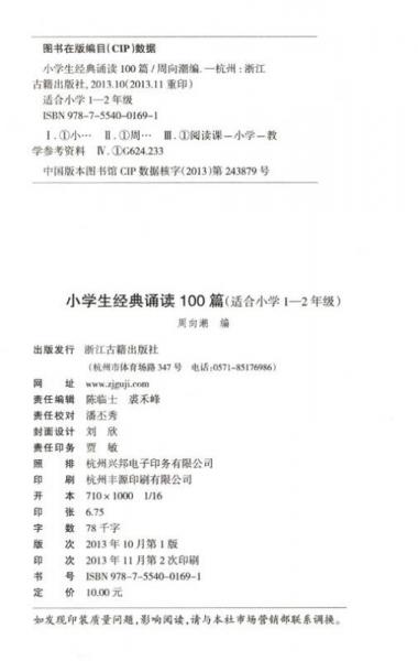 小学生经典诵读100篇