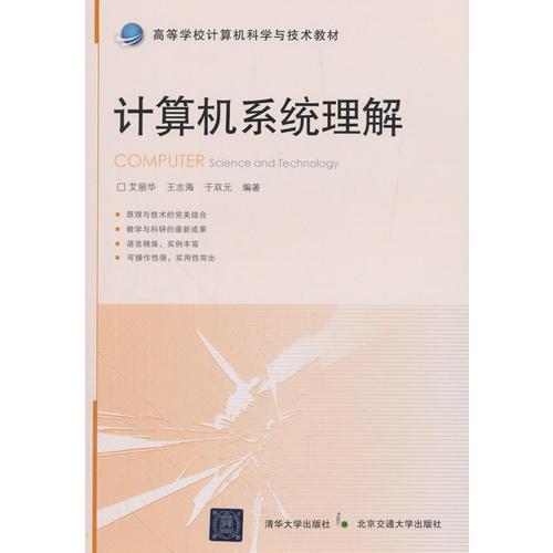 計(jì)算機(jī)系統(tǒng)理解
