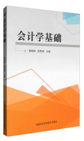 會計學基礎
