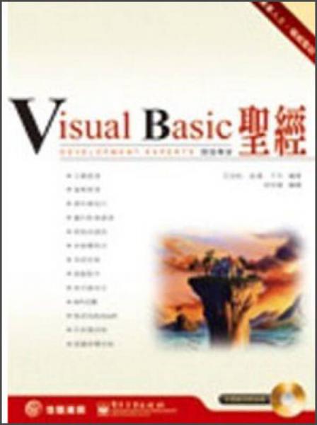 Visual Basic圣經(jīng)