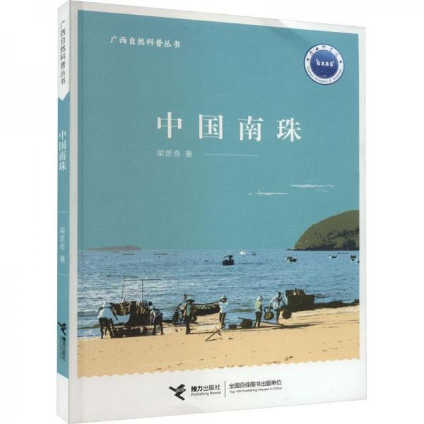 中國南珠