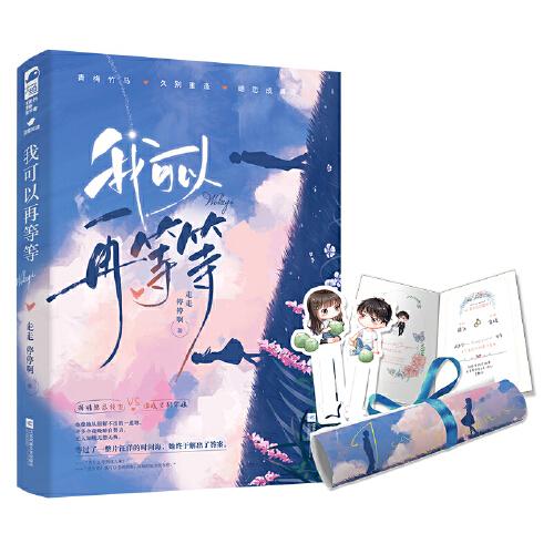 我可以再等等     親筆