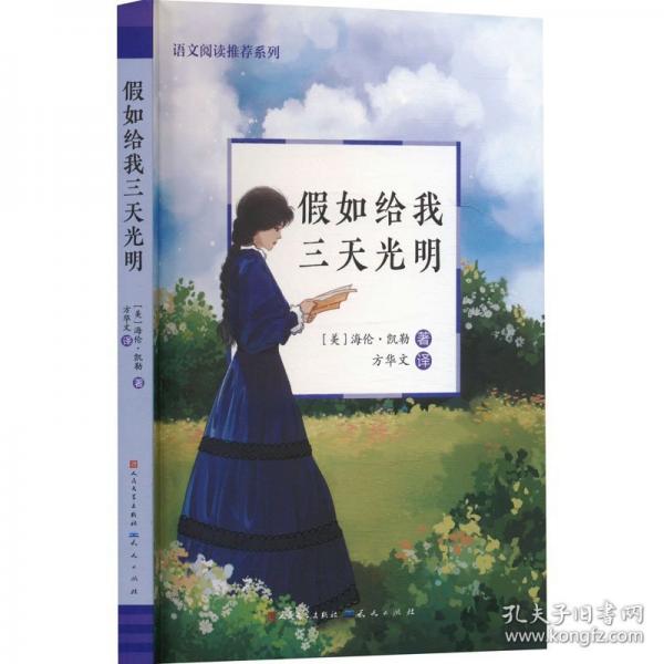 假如给我三天光明