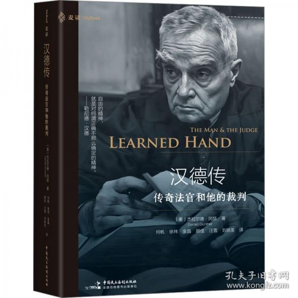 漢德傳