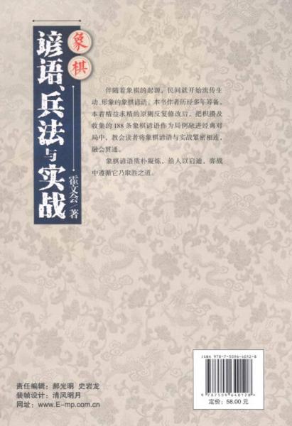 象棋谚语兵法与实战